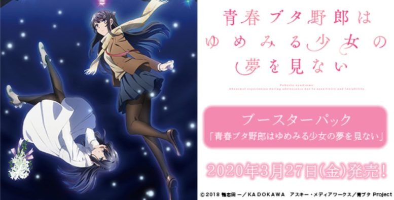 税込】 ヴァイスシュヴァルツ 青春ブタ野郎はバニーガール先輩の夢を見ない カートン